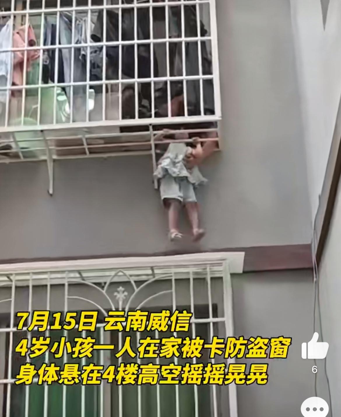 这种空隙如此之大的防盗窗全国还有多少，记不清是第几次卡住幼童的脖子。云南威信，4