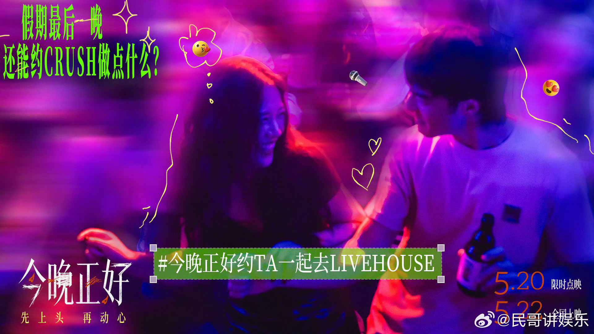 电影今晚正好今日上映马思纯新片狂怼照骗男全新现实题材影片如约上映，马思纯演技张力