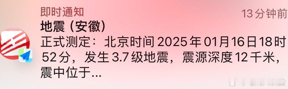 合肥地震 弹出来的时候我都没注意，点开微博才发现，炸裂时刻，为啥我没感觉到，楼上