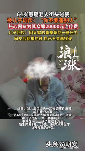 谁能想到！

一场“碰瓷”居然撞出了全网的善意暖流！

武汉64岁口腔癌老人，为