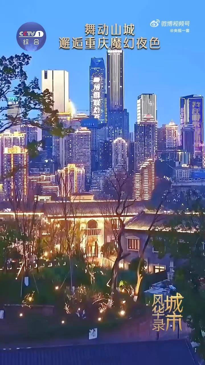 重庆满城夜景是天然舞台 站在大剧院江滩远眺洪崖洞，整片鎏金楼宇倒映江面，天然舞台