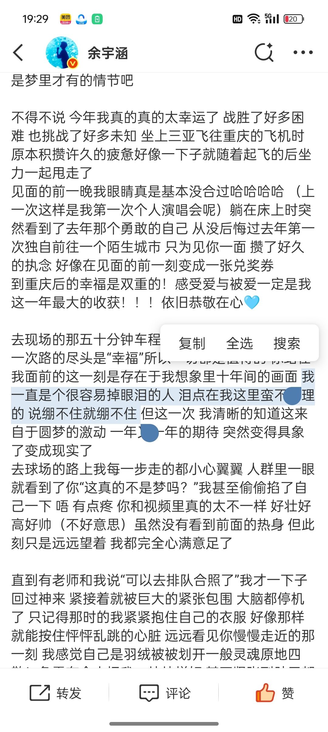 余宇涵追星库里发长文 每一步都踩着“我喜欢”，这大概就是追星最动人的模样吧，不功