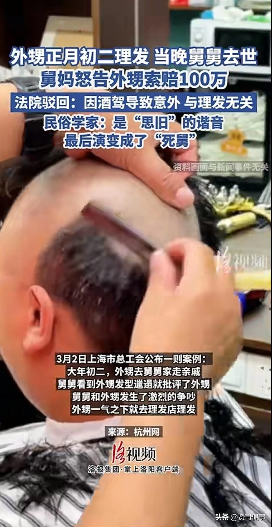 “太荒唐了！”大年初二，一男子理了个头发，可没想到，舅舅于次日竟不幸发生车祸身亡