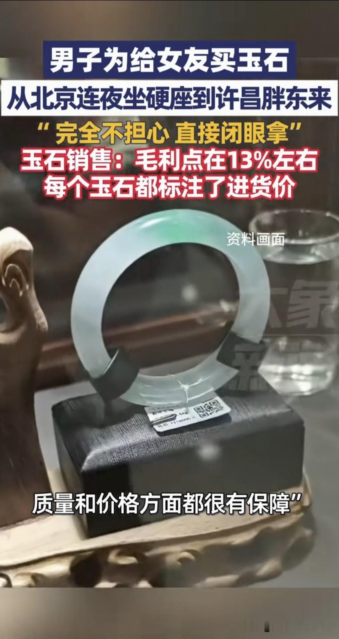 明眼人都知道，
为啥要坐火车硬座千里迢迢跑胖东来买玉石？

因为买的就是放心，买