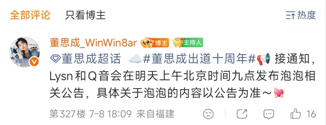 怎么办欧巴这么贴心这个泡泡公告都来的这么快 