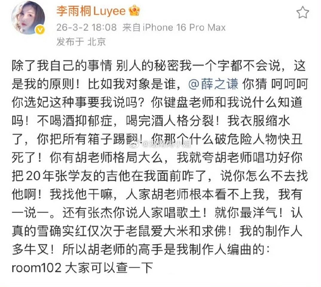 李雨桐 薛之谦说张杰唱歌土张杰的唱功没得喷吧，选曲品味也很好啊，哪来的土一说。薛