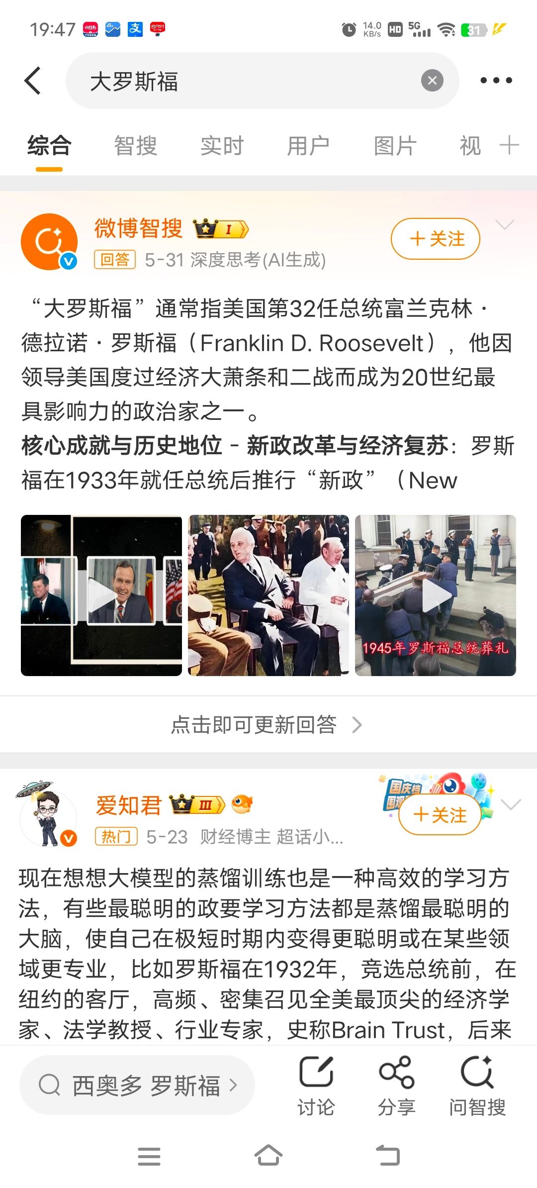 搜“大罗斯福”和“小罗斯福”，结果出来的都是富兰克林·罗斯福。 搜“老罗斯福”出