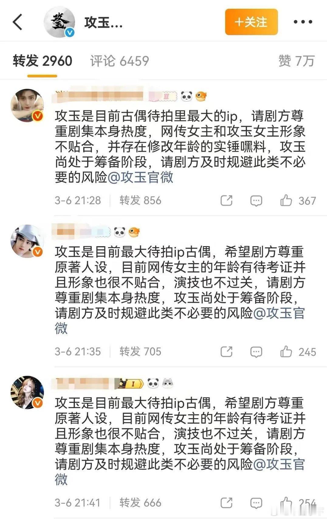 未宣饼乐子。    攻玉之前传侯明昊鹤男，明昊丝表示鹤男过于十八线还有改年龄争议