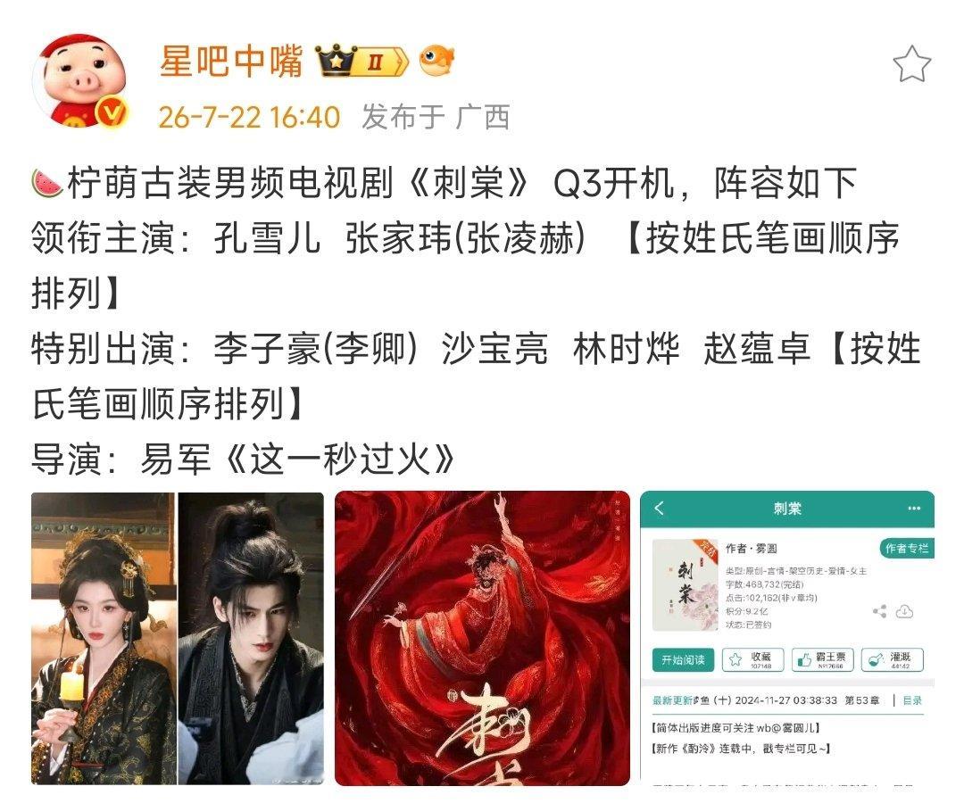 曝刺棠女主孔雪儿网传刺棠女主孔雪儿 曝《刺棠》女主孔雪儿 