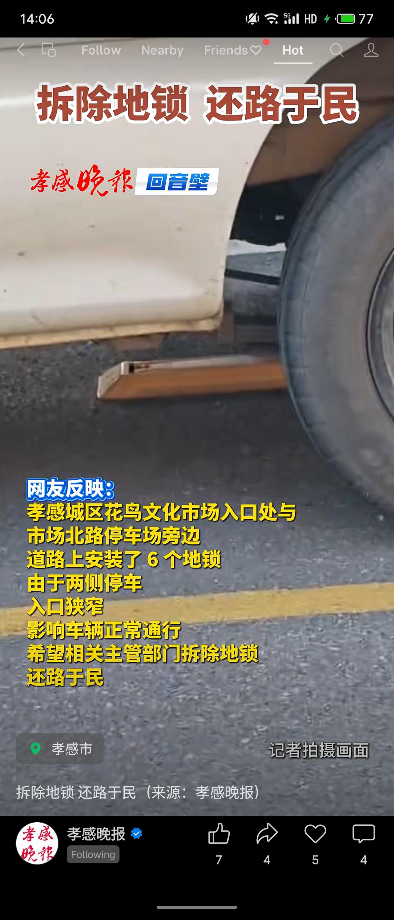 网友反映孝感花鸟文化市场北路违规安装地锁，影响通行。晒书台社区接诉后迅速联系市场
