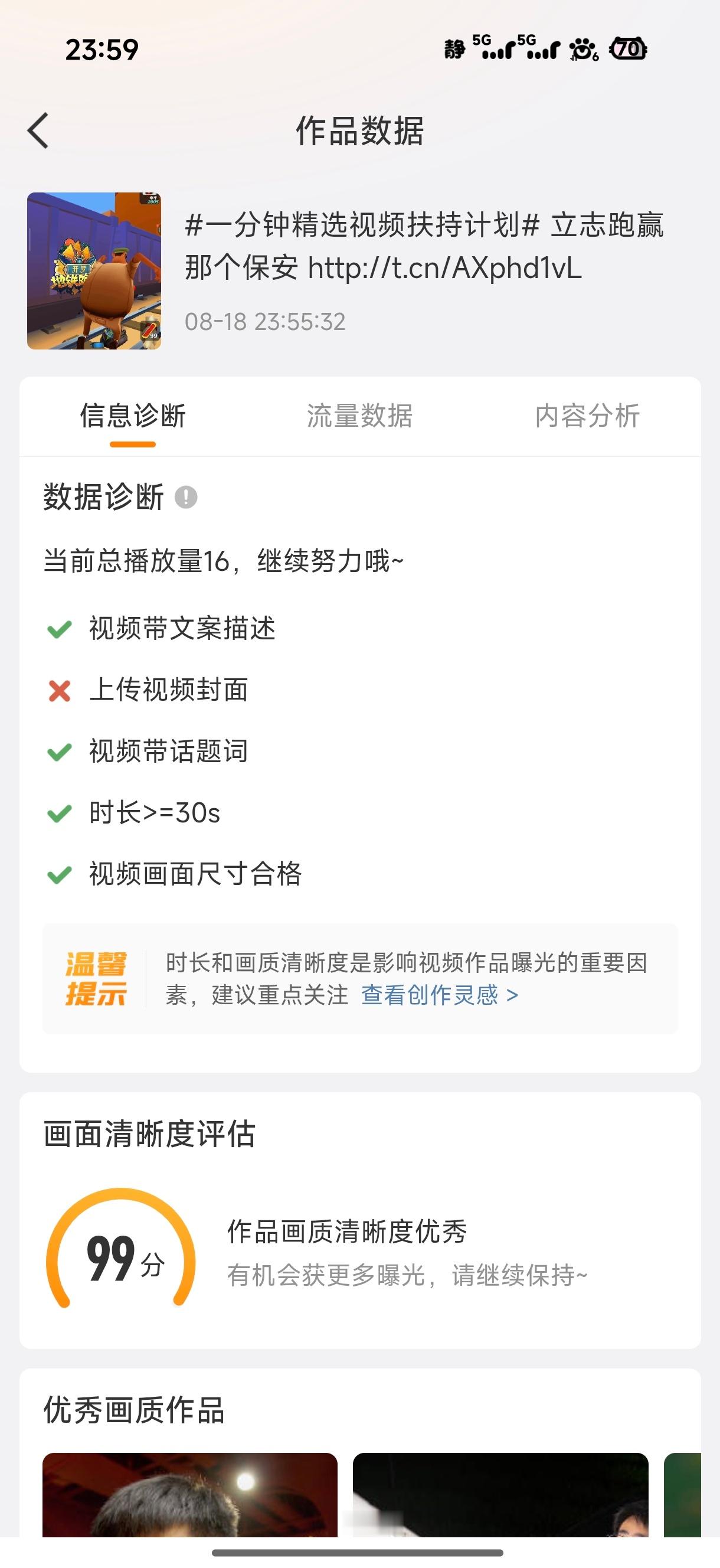 地铁跑酷牛逼。录屏直接发的直接99分 