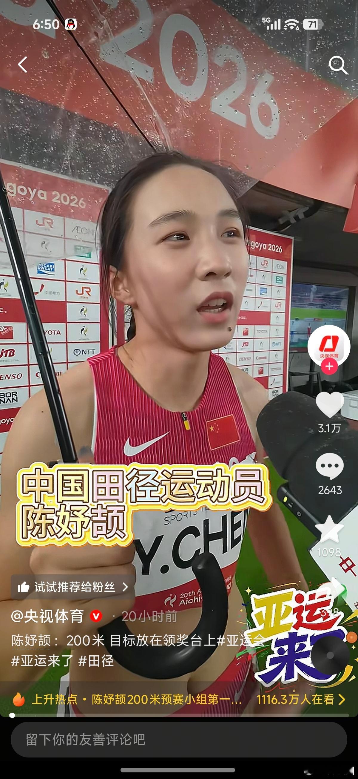 陈妤颉200米摘银昨天看了小孩姐说保100，团队的重心都是放在这里的，200米能