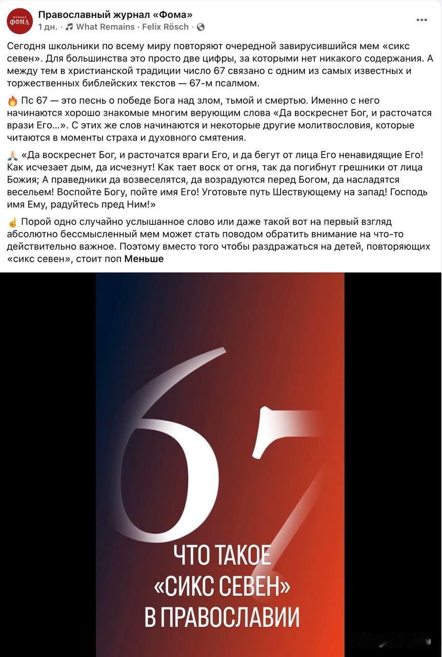 俄罗斯东正教神父称，「六七」梗应被视为正统文化符号。

▪️当反对者呼吁封禁「六
