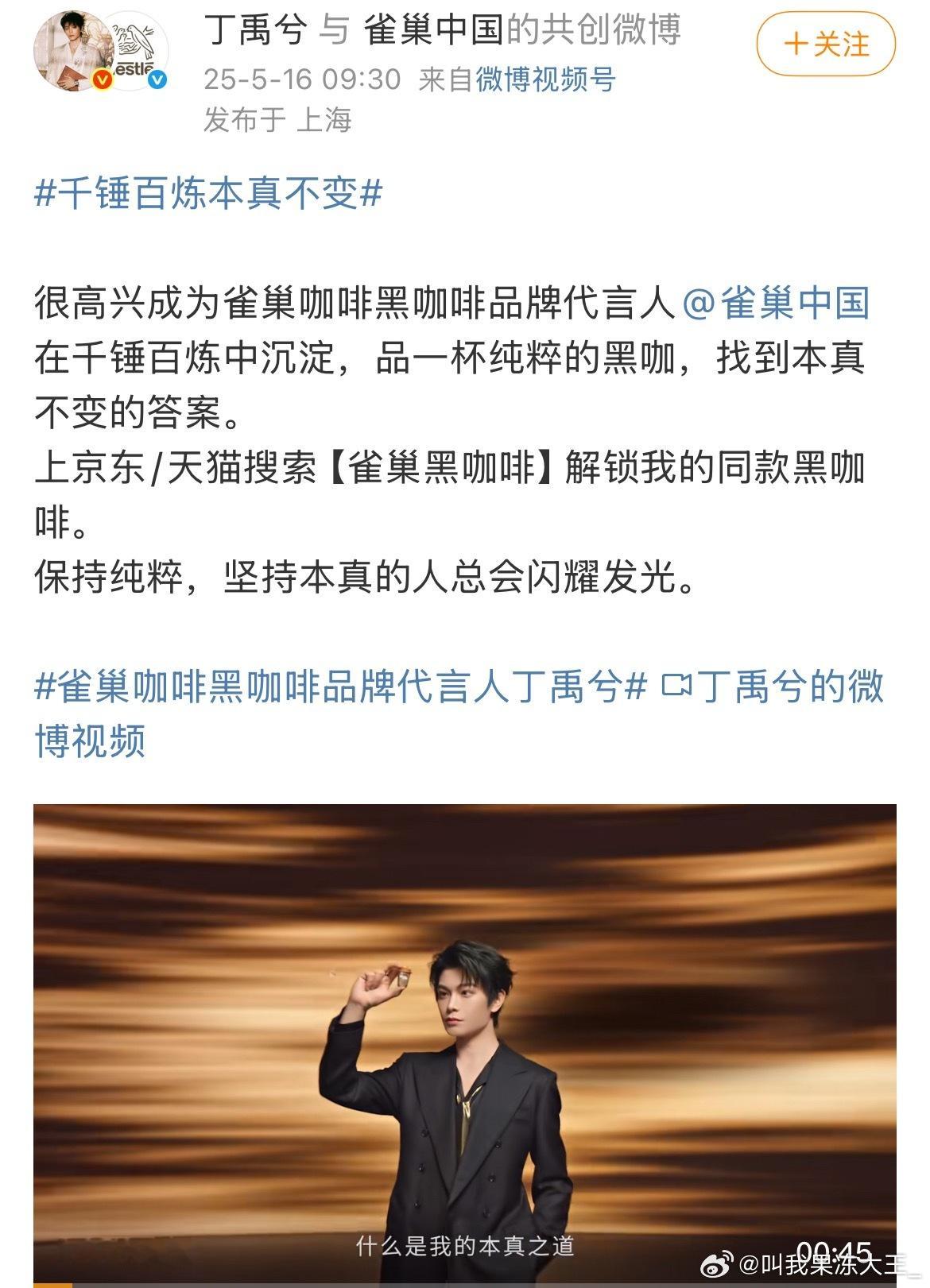 恭喜丁禹兮成为雀巢咖啡黑咖啡品牌代言人、这只是一个人开始，后续会越来越好，全面开