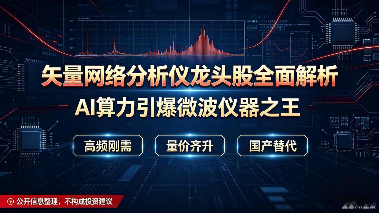 矢量网络分析仪A股名单。