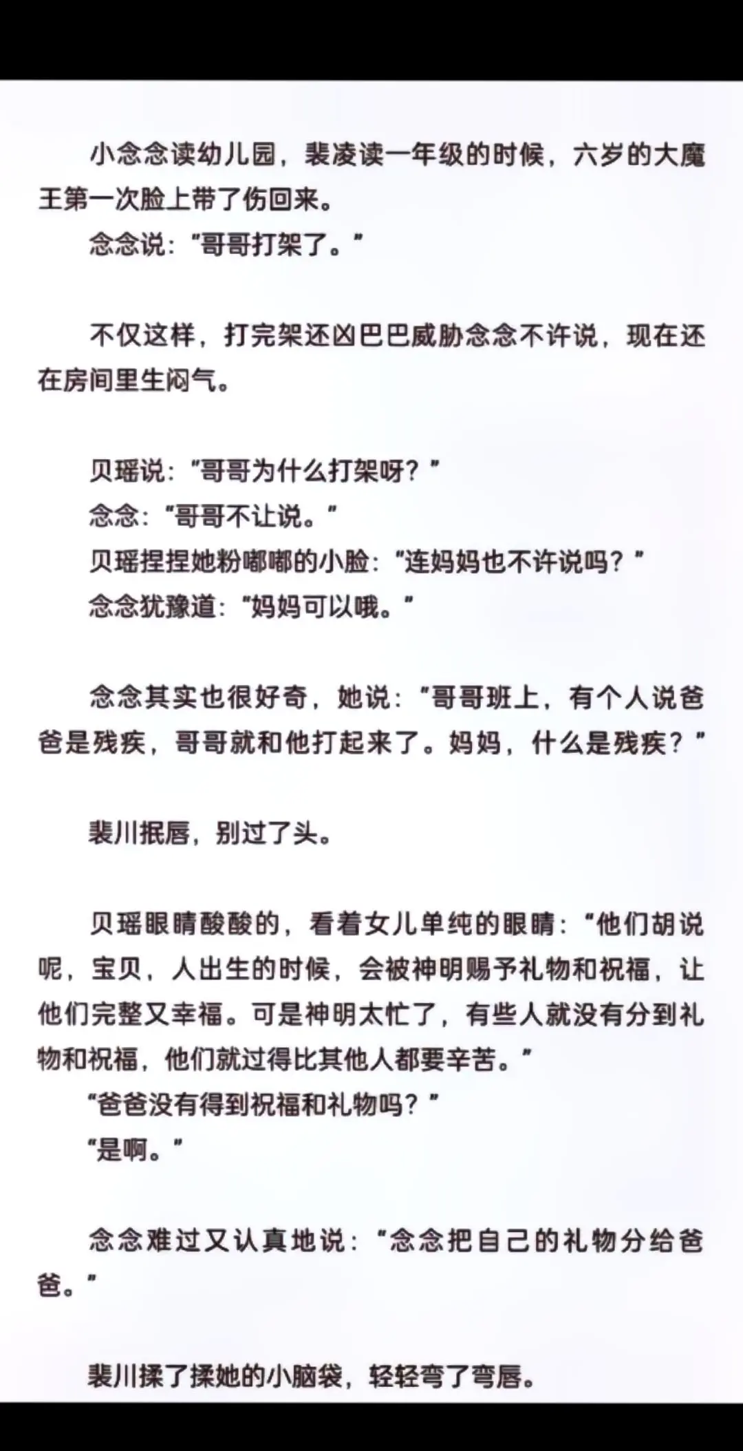 爸爸没有得到礼物和祝福吗。念念把自己的礼物分给爸爸