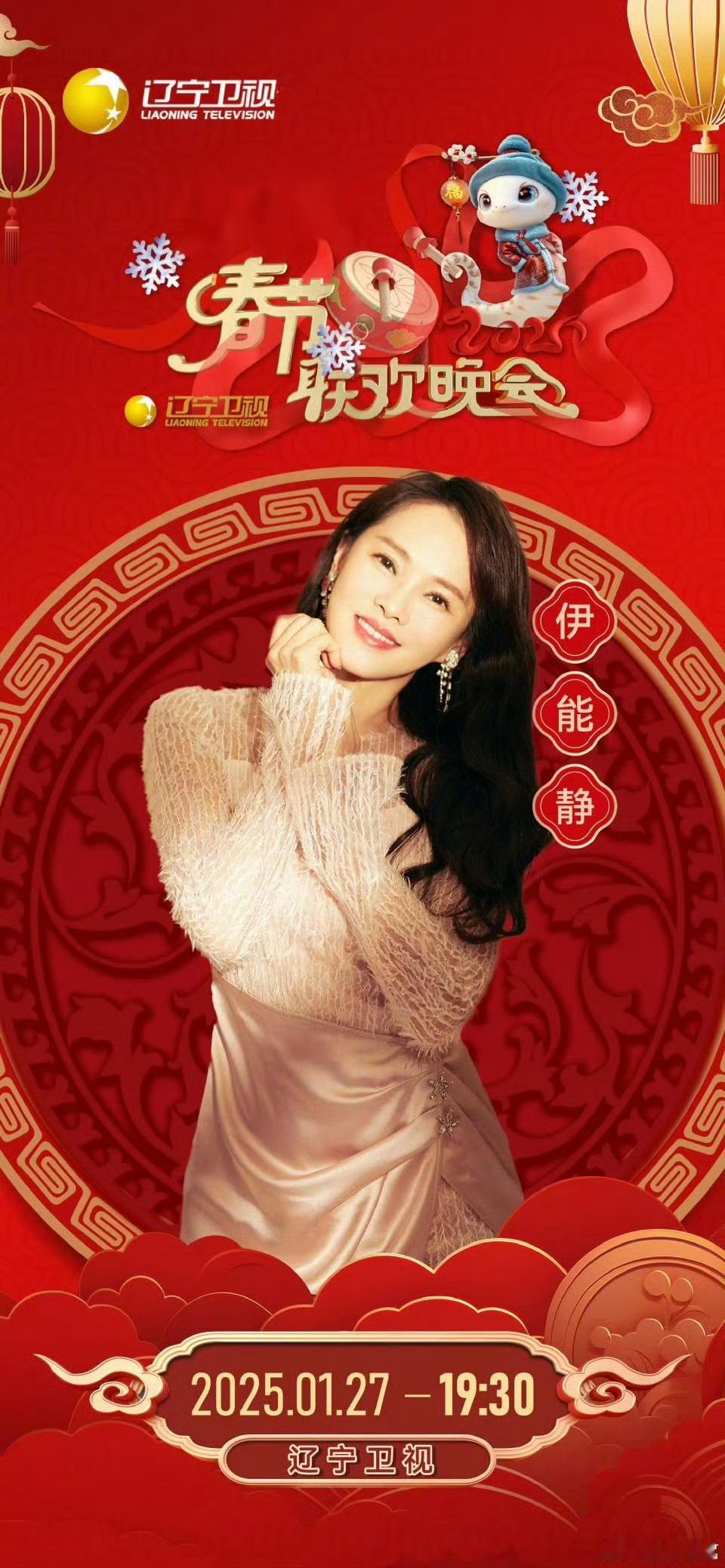 伊能静官宣加盟辽视春晚 不老女神伊能静官宣加盟辽视春晚，也是跟着秦昊回老家了，期