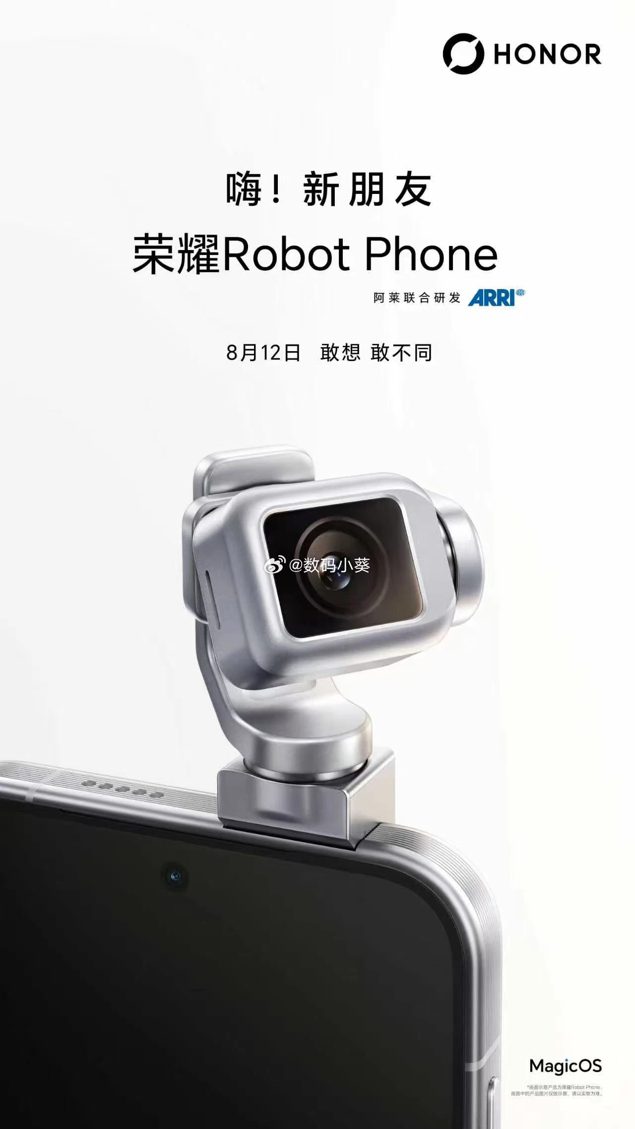 荣耀Robot Phone荣耀Robot Phone发布会定档8月12日嗨 新朋