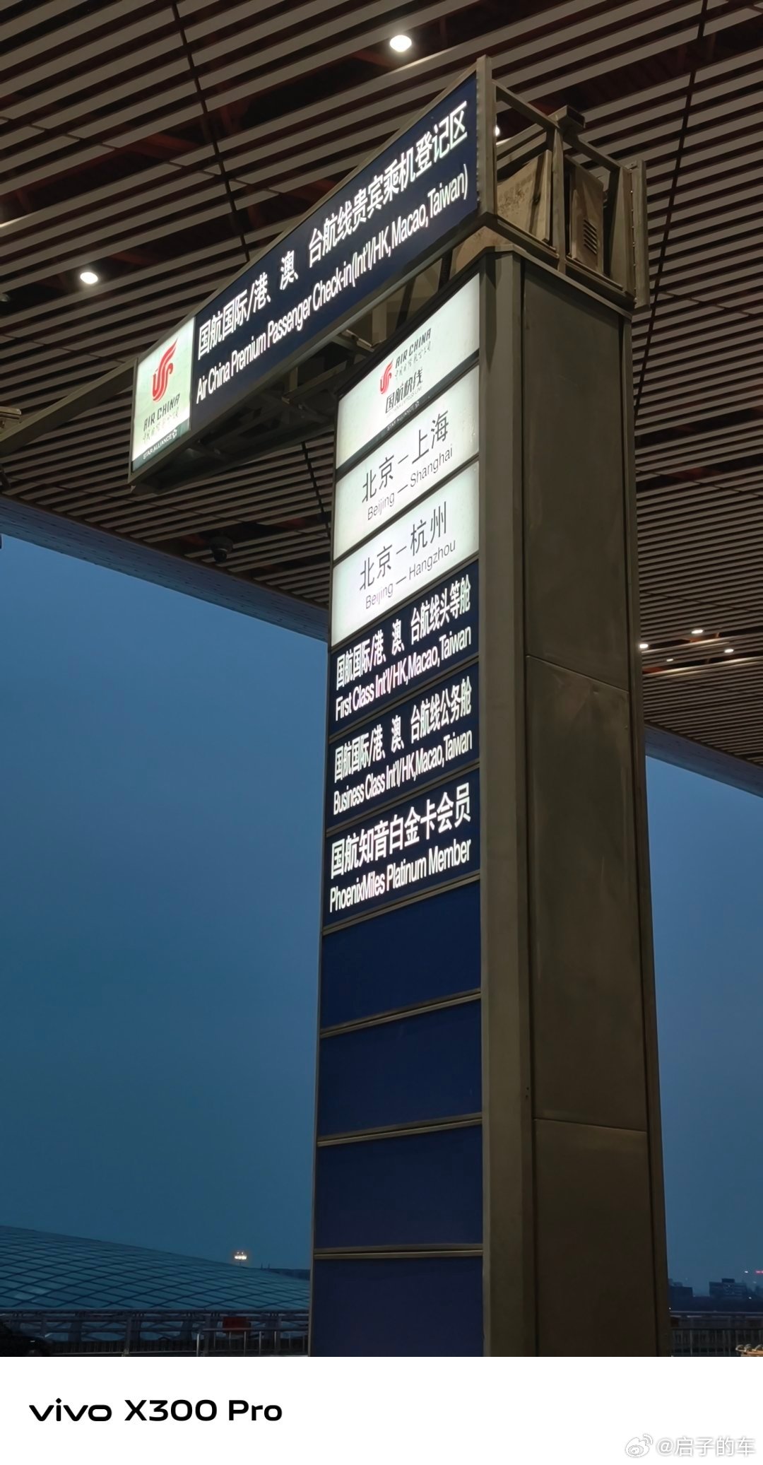 回家喽启子的车启子的日常 北京·北京首都国际机场