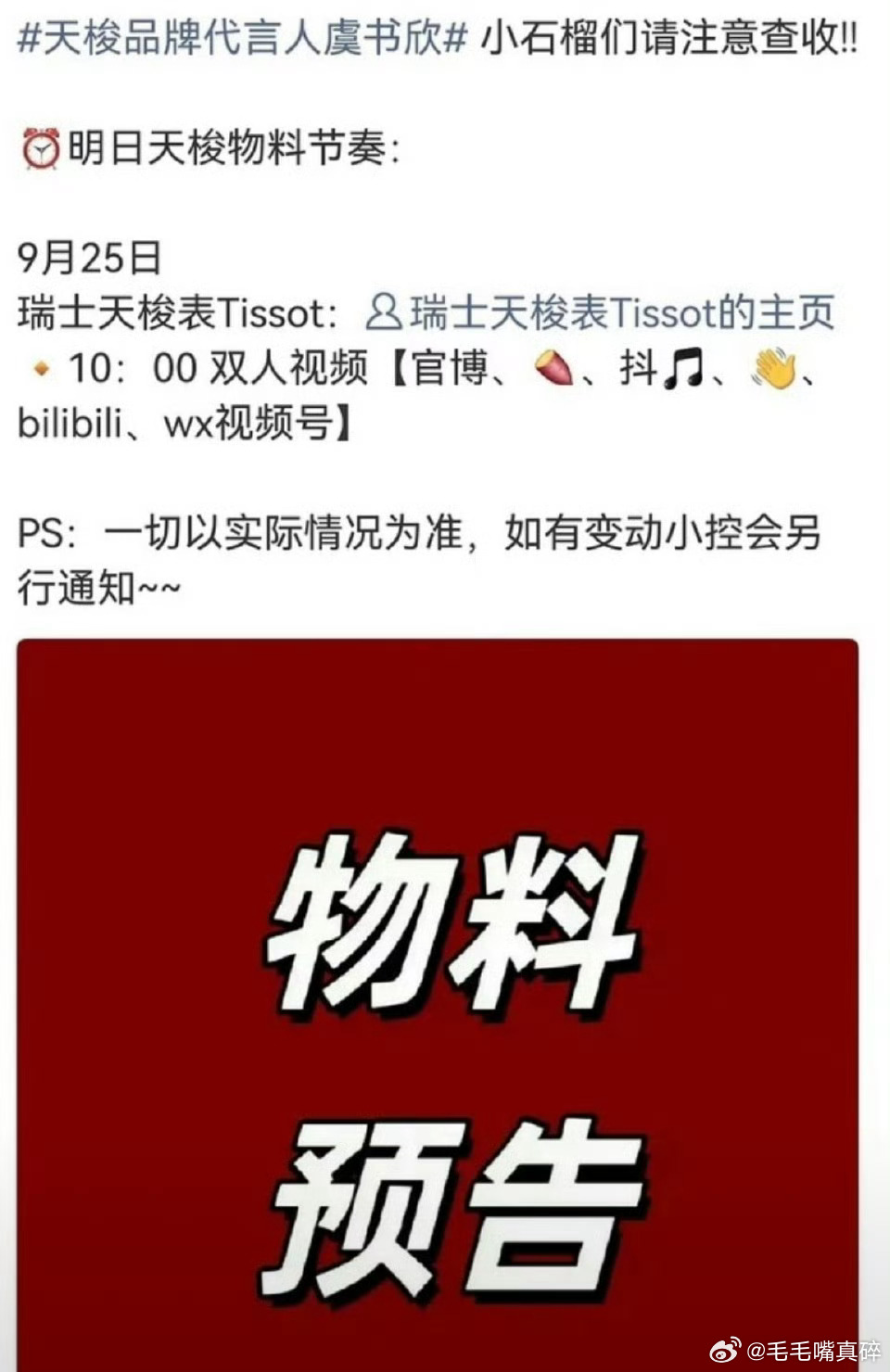 虞书欣独美阿，有过自己的一番爆剧吗？期待虞书欣天梭物料 ​​​