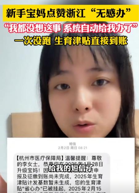 “浙江这次彻底火了！”一女子生娃出院时，收到了“政府短信”，已经为其申请生育津贴