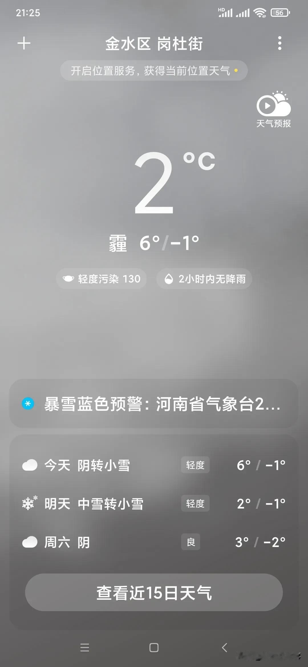 天气预报再次预报今天夜里到明天，郑州有一个降雪过程！不会像前几天那样吧？说了好长