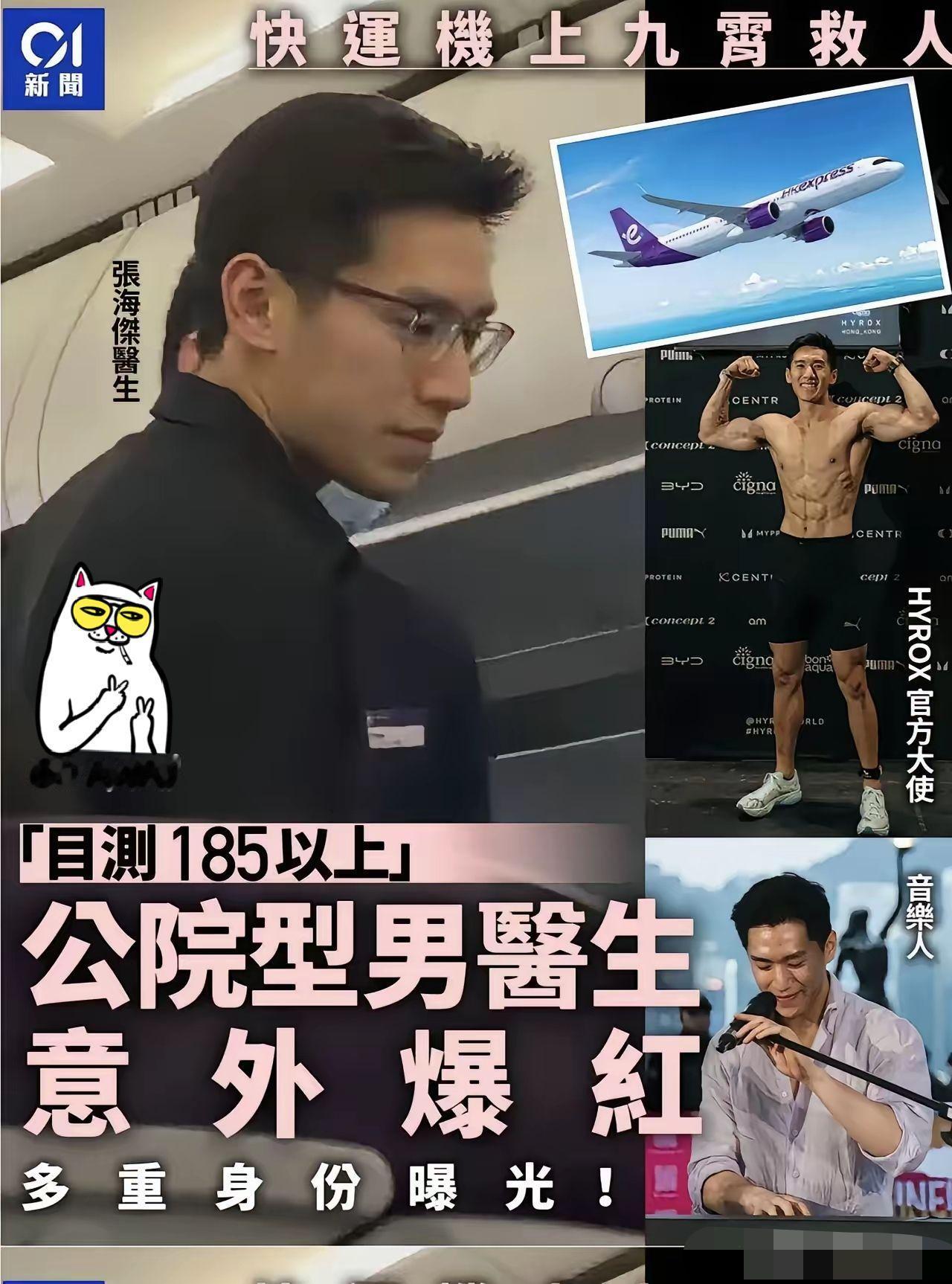 最近香港的一位医生火了。
不是因为他在飞机上抢救了晕厥的乘客，
而是因为，作为医