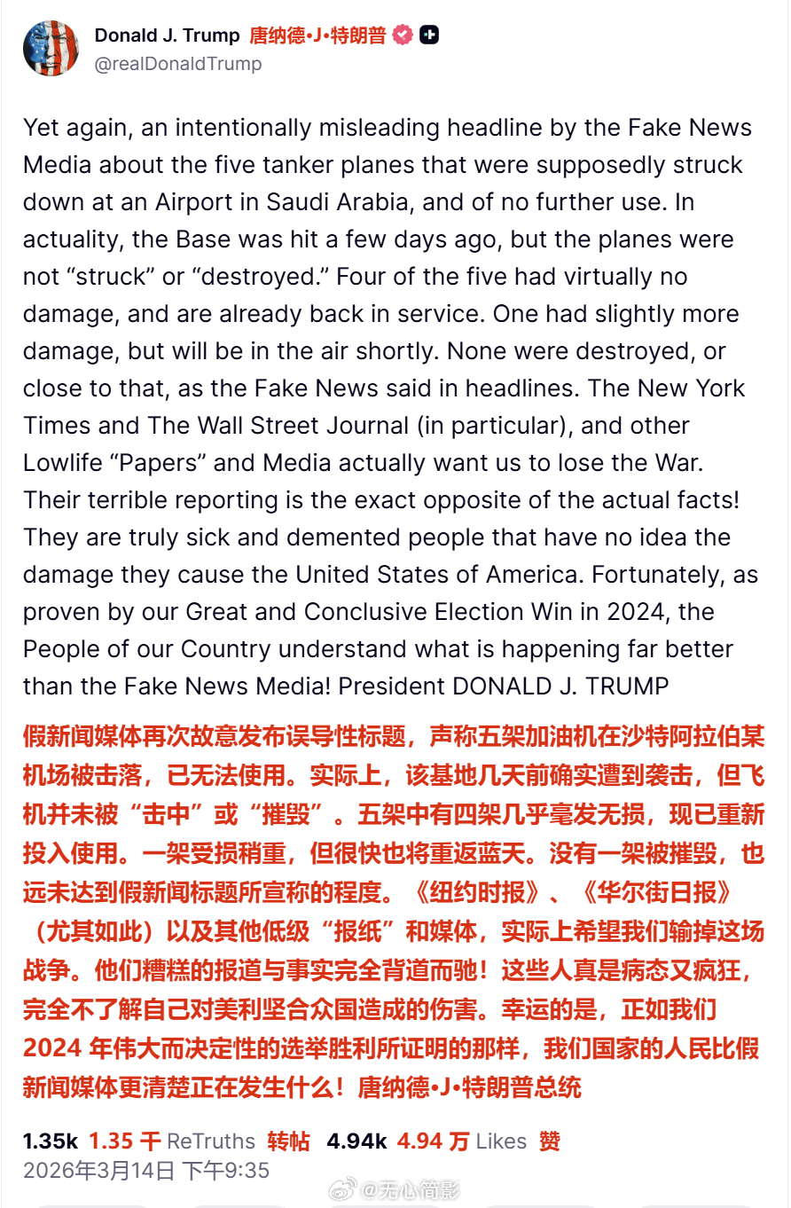 特朗普刚刚发帖，愤怒地否认5架美军加油机在沙特遭袭受损 ，说没有5架，只有一架受