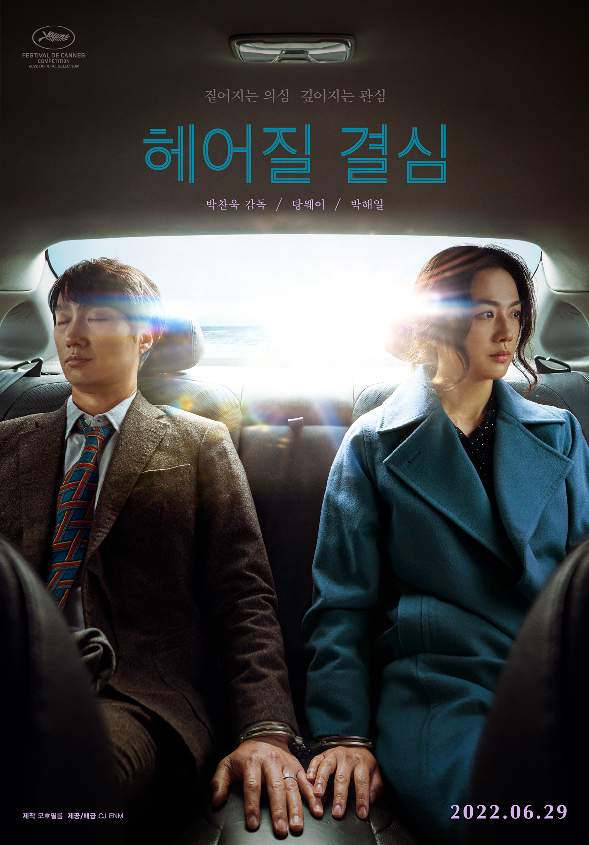 4年前的昨天，《分手的决心》在韩国上映朴赞郁导演，汤唯 / 朴海日 / 李贞贤等
