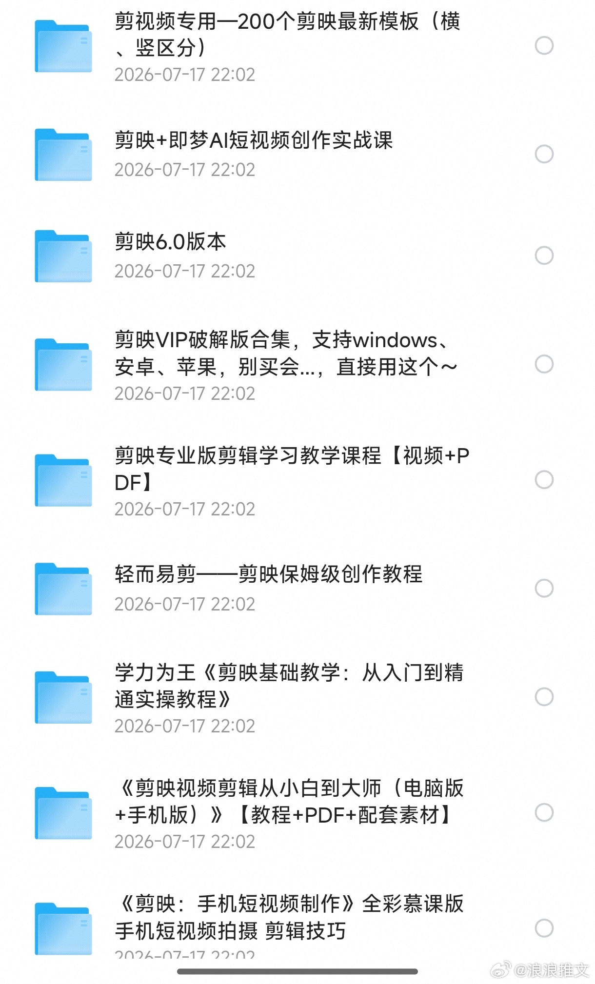 最新剪映教程合集 ​​​