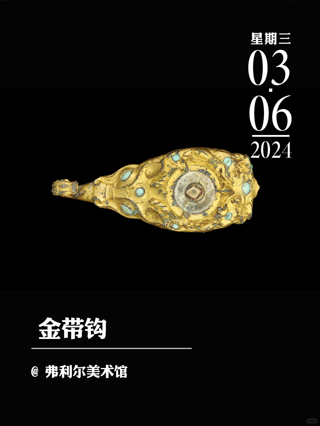 文物会说话|金带钩