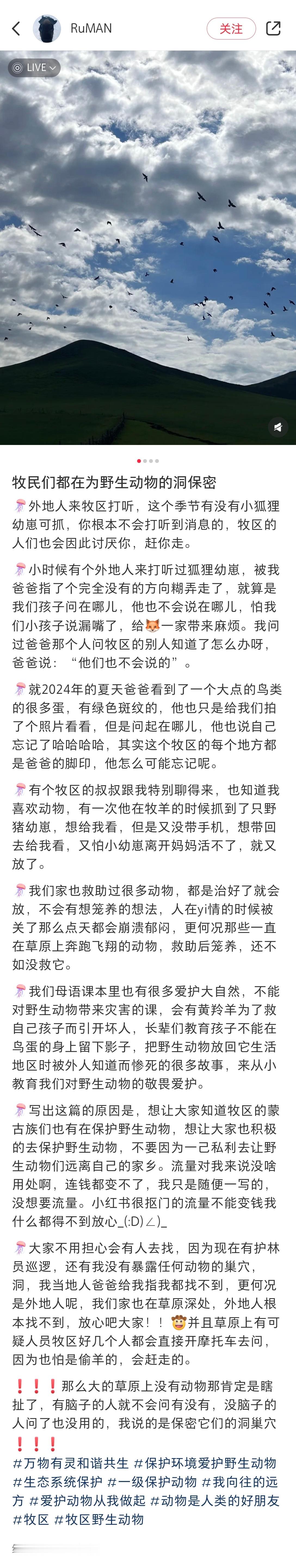 《牧民们都在为野生动物的洞保密》好有灵性的文字和质朴的感情啊。。 