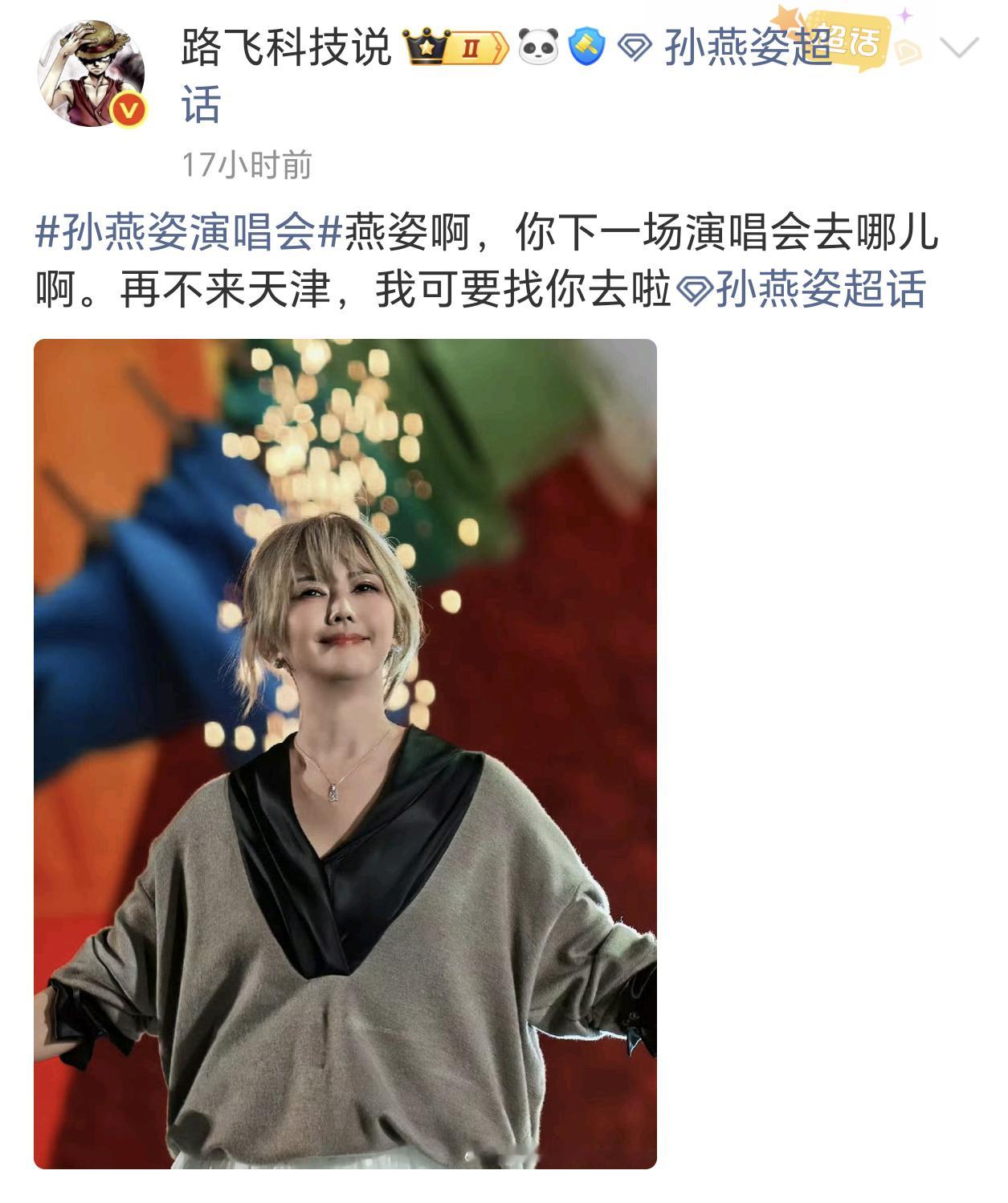 孙燕姿演唱会官宣六站哇塞，昨天刚许愿完，今天就官宣了。上一次在天津看燕姿的演唱会