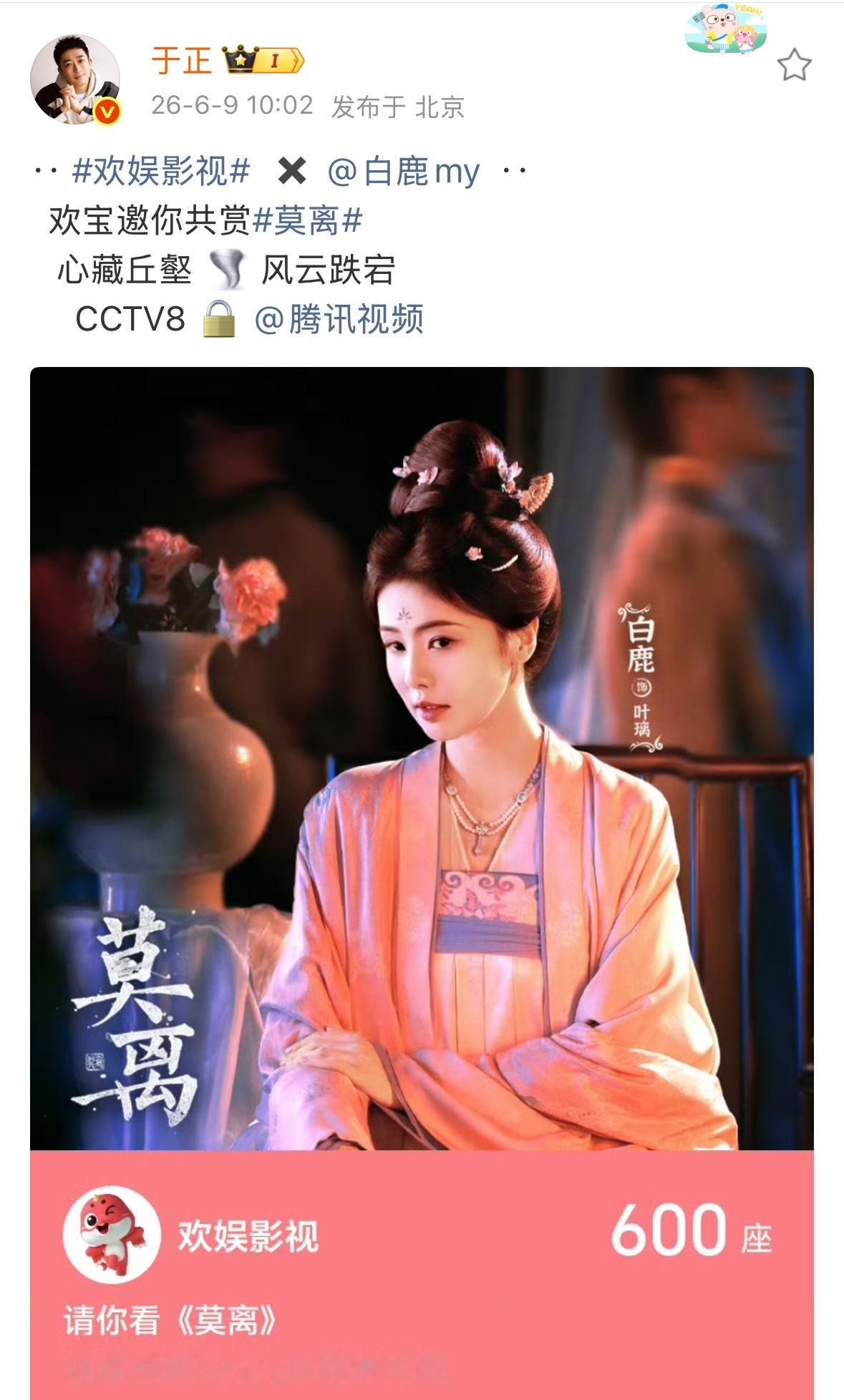 于正给白鹿莫离包场于正包场了白鹿的莫离 于正来给白鹿新剧《莫离》包场了，以欢娱名