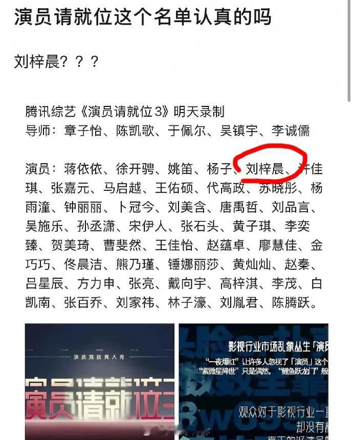 演员请就位网传名单，这应该不是蛇精男刘梓晨吧 