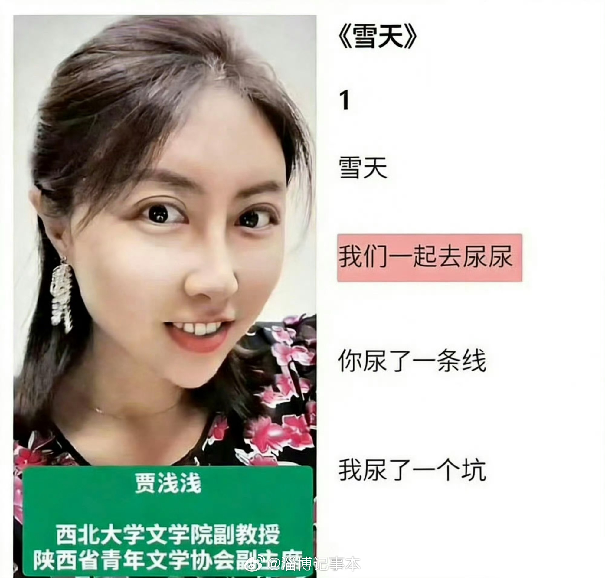 我们一起去尿尿 。。。贾浅浅硕士学位被撤销认定贾浅浅存在抄袭行为