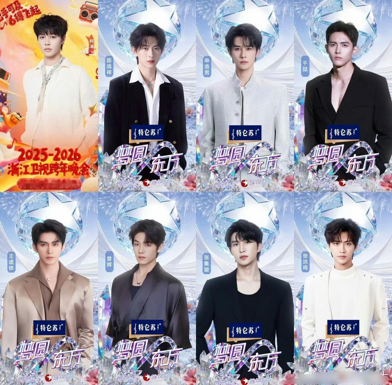 参加跨年晚会的短剧演员浙江卫视：柯淳东方卫视：陈添祥 申浩男 千喆 王道铁 曾辉
