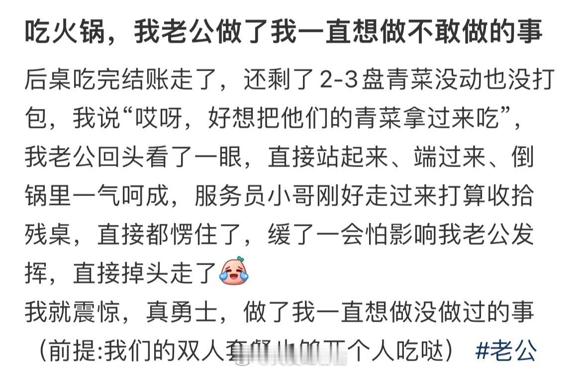 吃着火锅，老公做了一件我一直想做却不敢做的事 ​​​