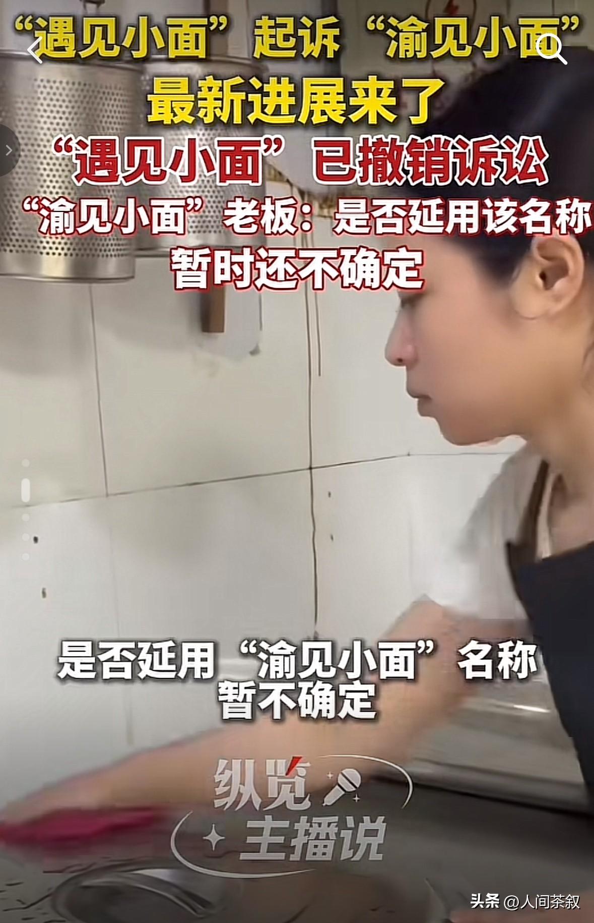 顶不住了。

被质疑上热搜，思考再三撤诉发声明和解了。说“深知小微创业者不易”，