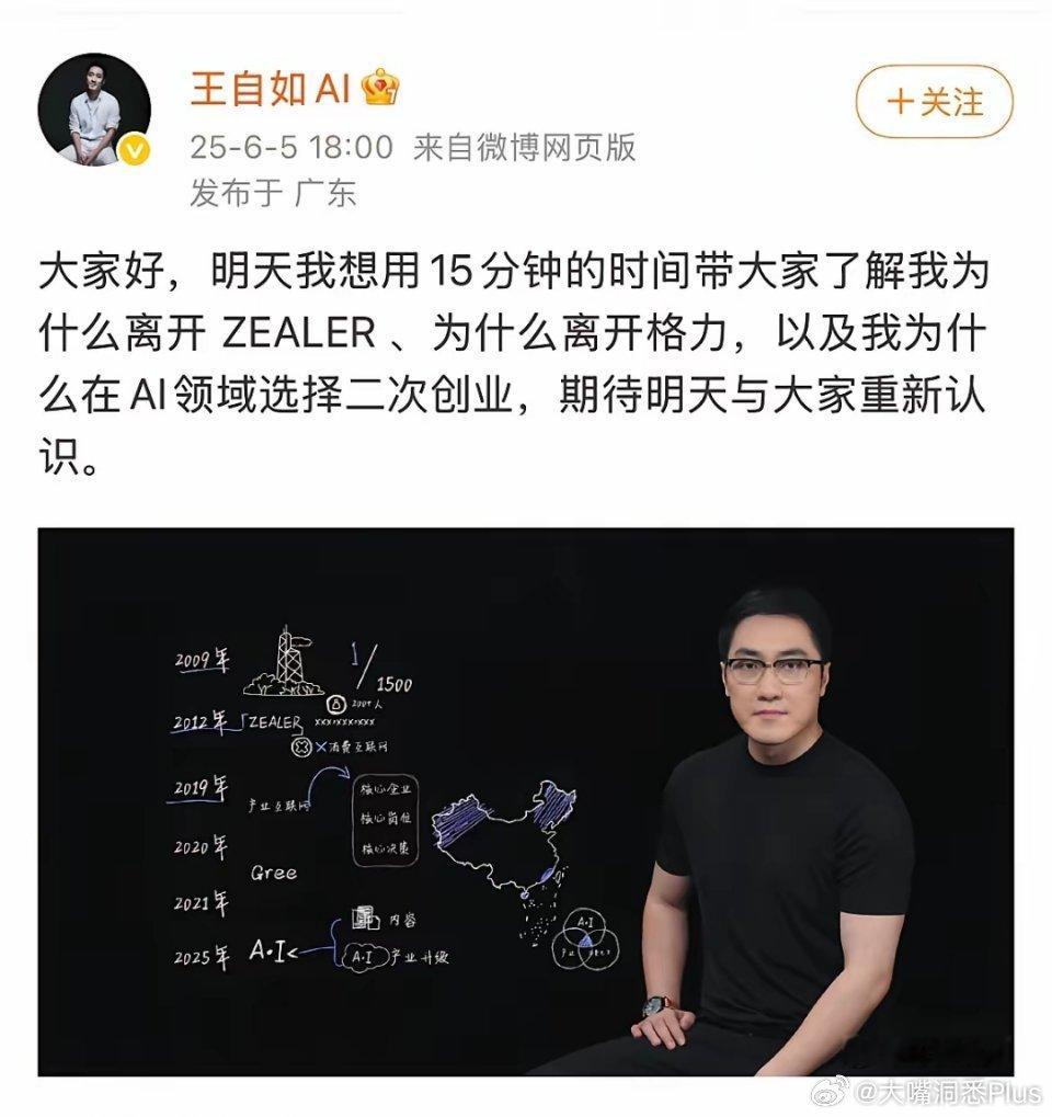 王自如明天要直播了！​明天，王自如要给大家讲当初他为什么离开，以及他接下来要去干