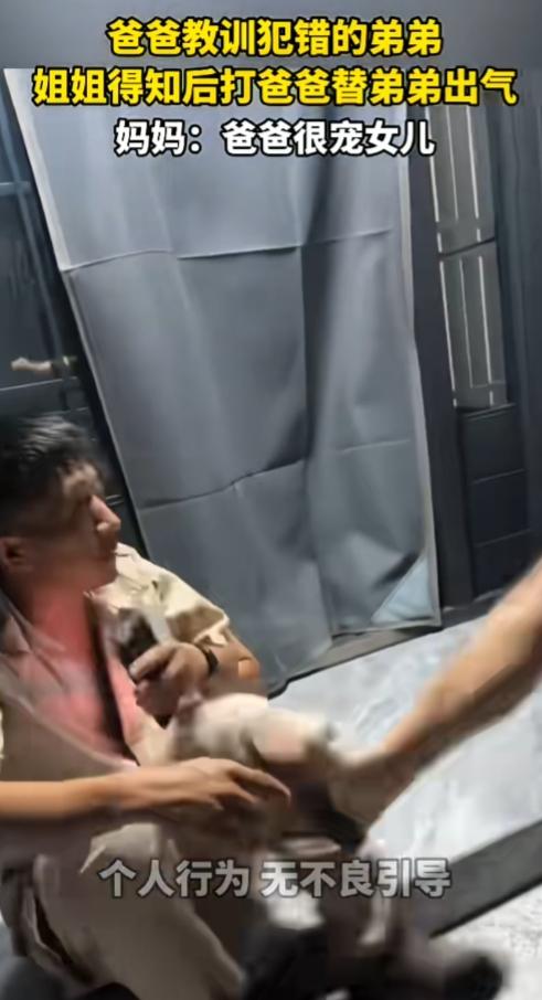 这不是宠溺，而是纵容孩子没大没小。

一爸爸教训犯错的弟弟，姐姐得知后手打了三下