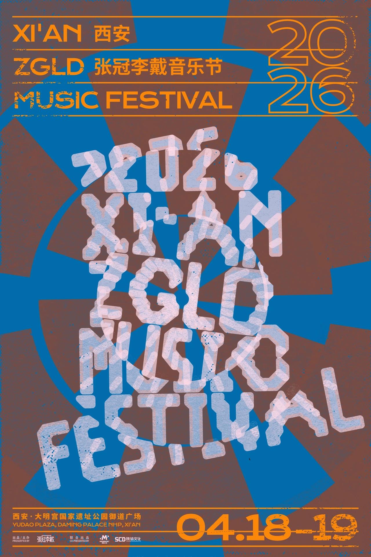 阔别十一载，2026西安张冠李戴音乐节官宣回归，定档4月18-19日在大明宫国家