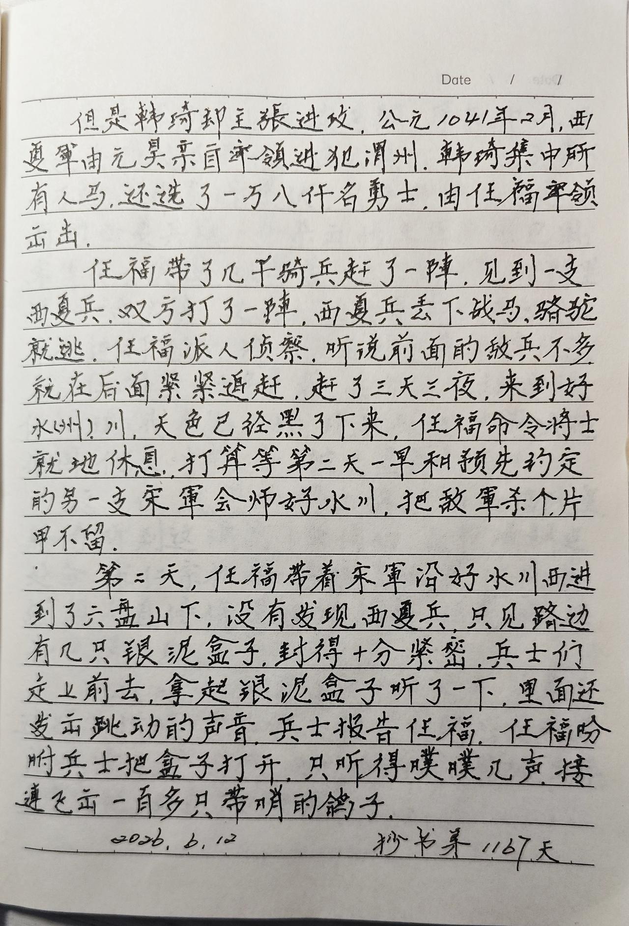 抄书打卡你坚持了多久?
抄书第1167天！
        每天用抄书的方式来换