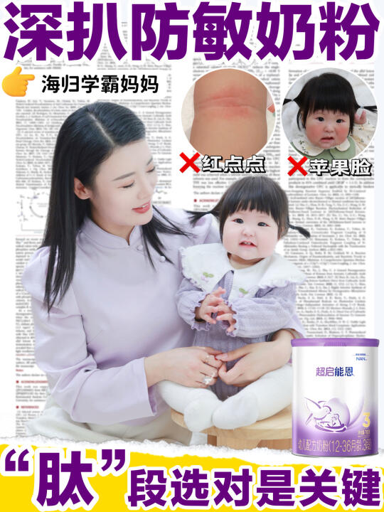 小敏感宝宝喝奶不挠脸？“肽”段选对是关键