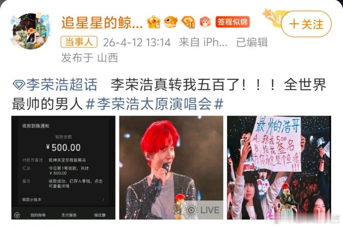 李荣浩真转我五百了李荣浩太原演唱会真的太宠粉了！有粉丝举灯牌整活，让他二选一：A