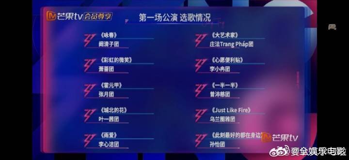 乘风2026一公歌单浪姐第一次公演歌单：《咏春》《大艺术家》《彩虹的微笑》《心愿