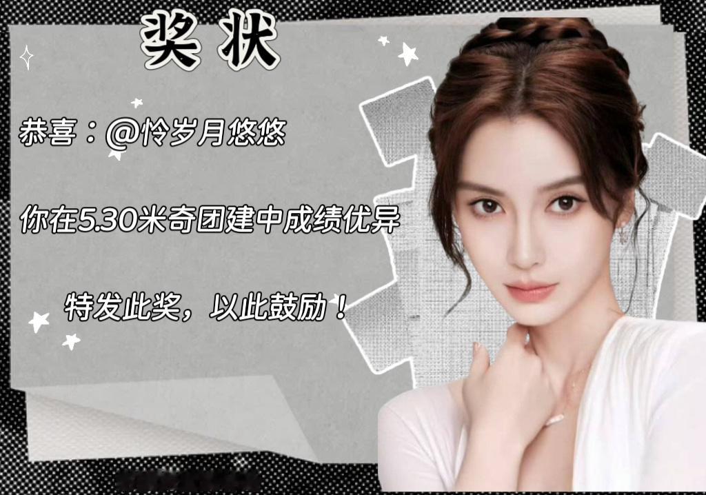 angelababy 杨颖 玫瑰园 米奇 5.30团建总结来啦～🧣指路：网页链