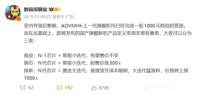 闲聊站说，今年旗舰普遍涨价1000±。
-
看来新发布的小米18 Pro，要69