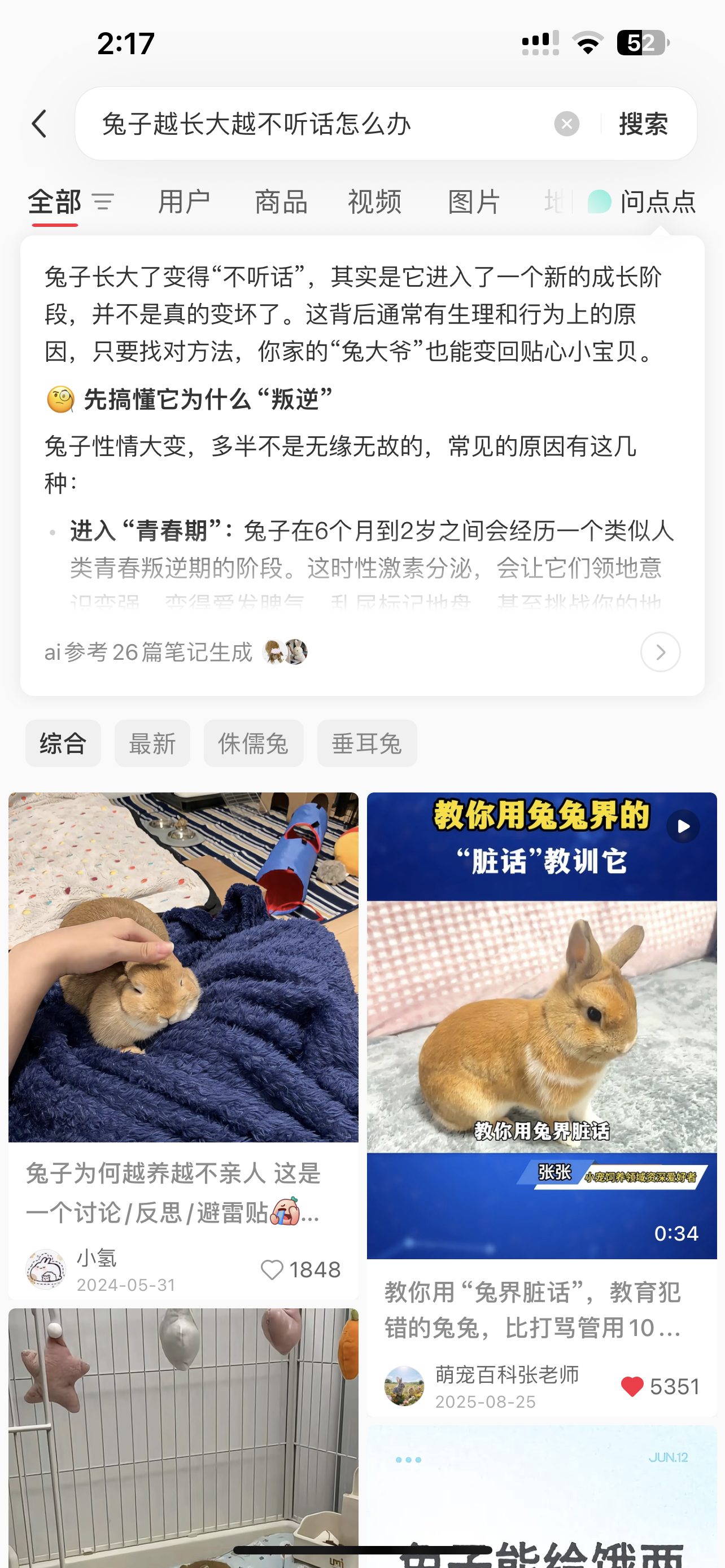 从兔兔妈气成图图妈 