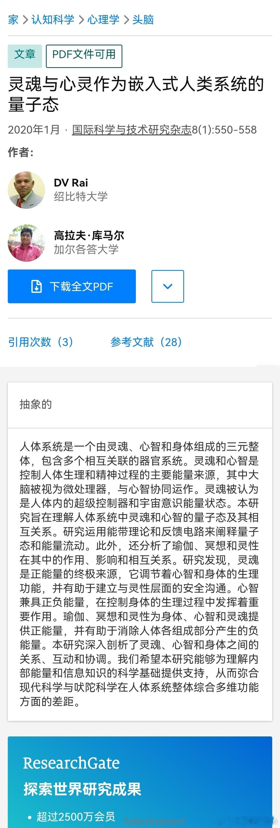 灵魂与心灵作为人类嵌入系统的量子态人体系统是一个由灵魂、心智和身体组成的三元整体